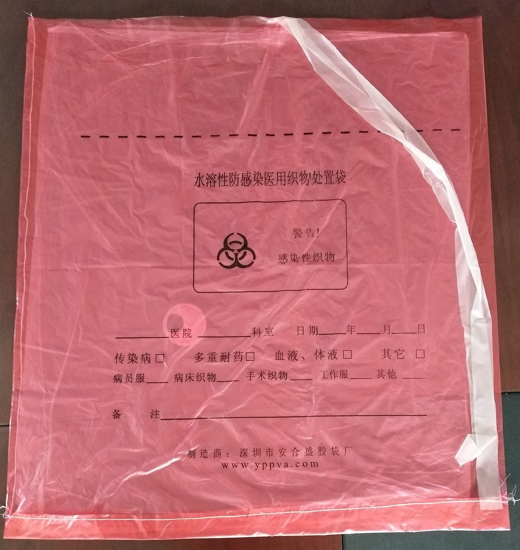 水溶性防感染医用织物处置袋